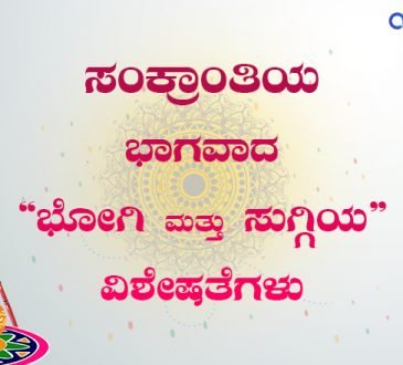 sankranti