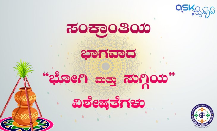 sankranti
