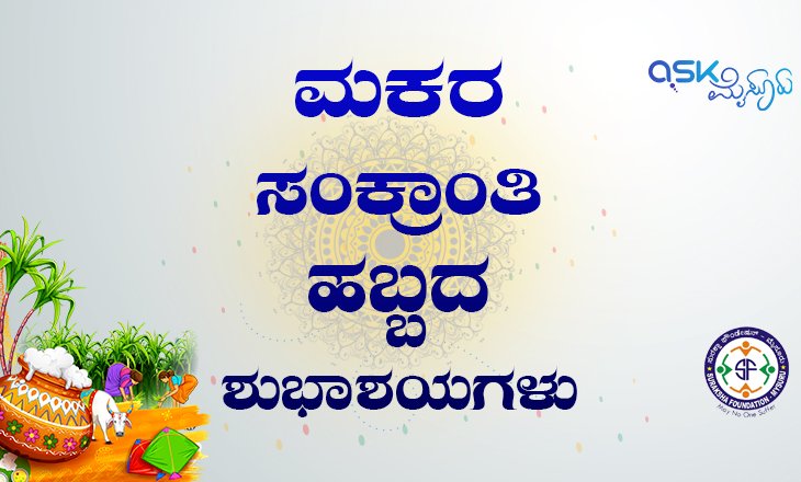makara sankranti