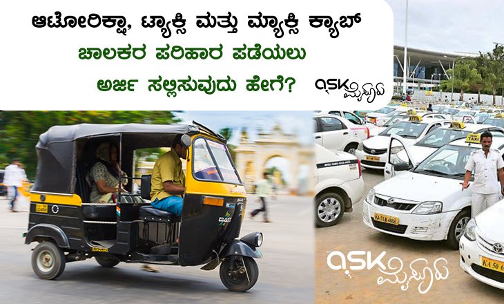 covidrelief_askmysuru