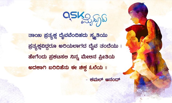 fathersday_askmysuru