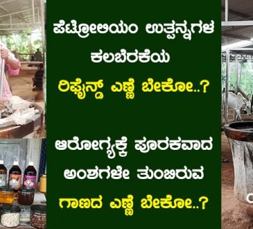 gaanada oil askmysuru